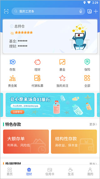 河北银行手机银行最新版