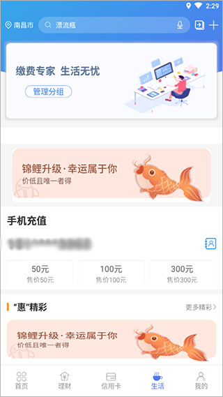 河北银行手机银行最新版