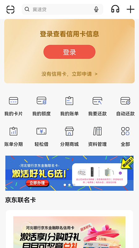河北银行手机银行最新版截图3