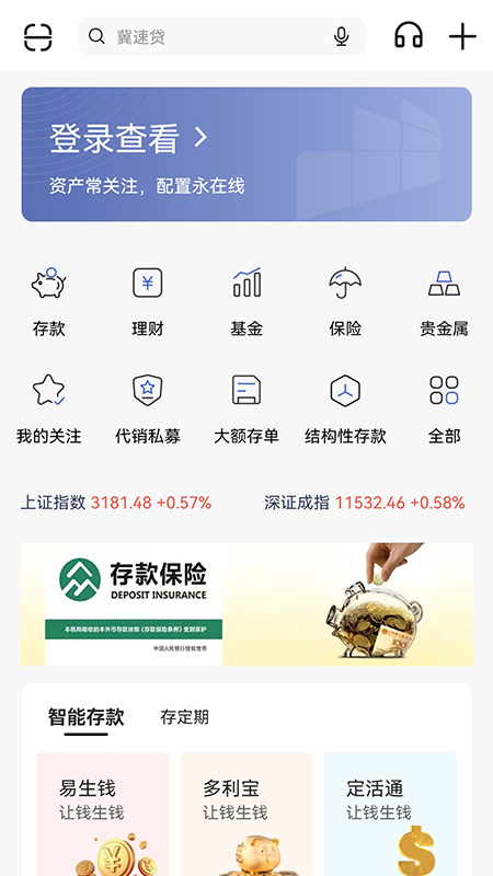 河北银行手机银行最新版截图4