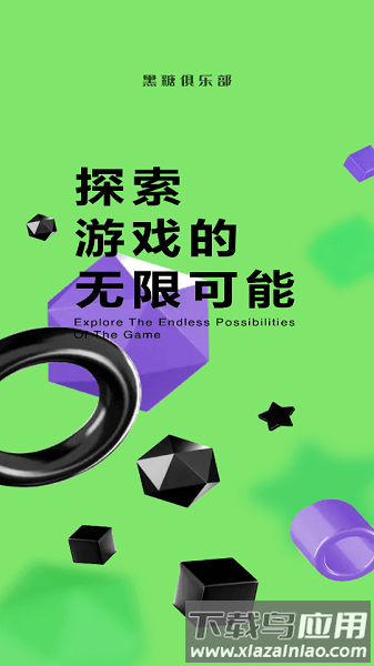 黑糖俱乐部最新版本截图1