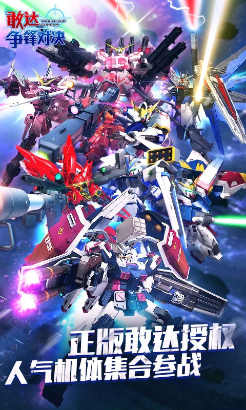 敢达争锋对决qq版截图