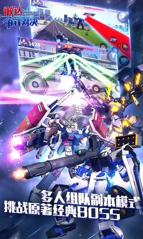 敢达争锋对决qq版截图