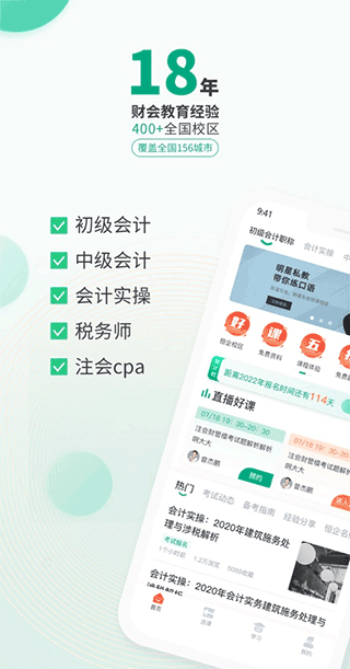 恒企网校官方app最新版截图1