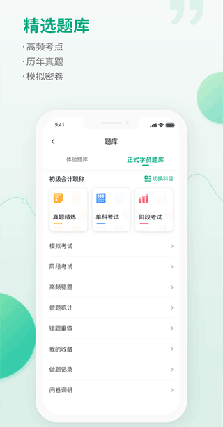 恒企网校官方app最新版截图4