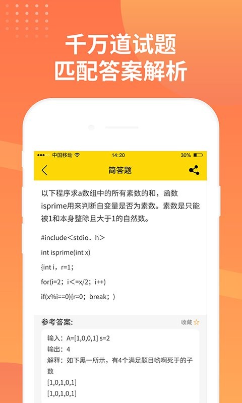 简答题最新版本最新版截图2
