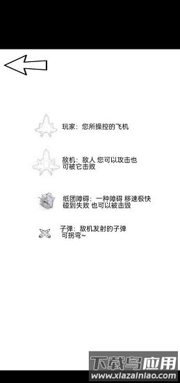 黑白纸飞机游戏最新版截图2