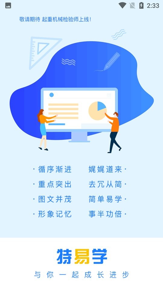 特易学官方版最新版截图3