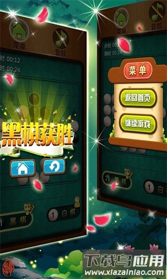 黑白棋大战官方版截图
