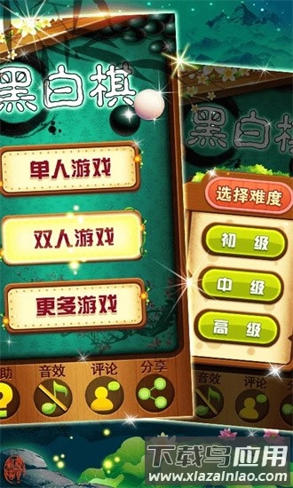 黑白棋大战官方版截图