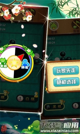 黑白棋大战官方版截图