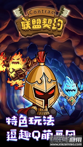 联盟契约果盘客户端截图1