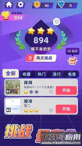 黑白块手游最新版截图1