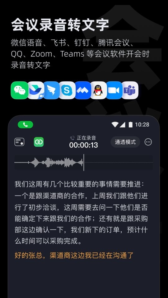 讯飞iflybuds截图