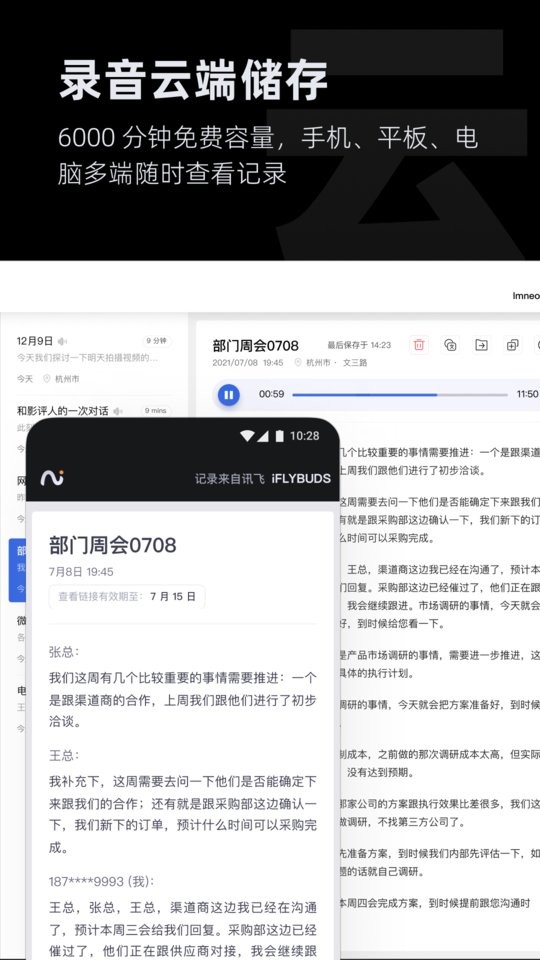 讯飞iflybuds截图