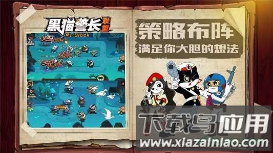 黑猫警长联盟九游版最新版截图1