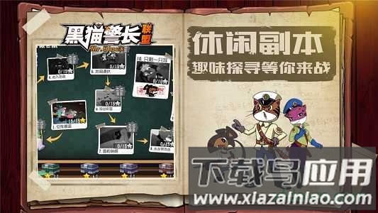 黑猫警长联盟九游版最新版截图2