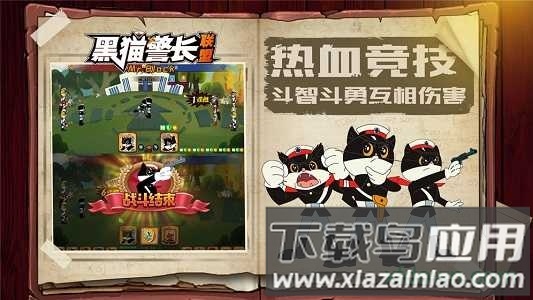 黑猫警长联盟九游版最新版截图3