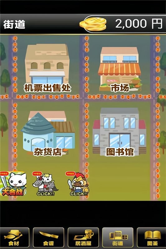 居酒屋达人破解版最新版截图3