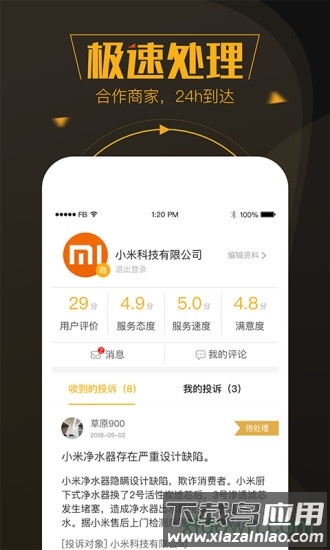 黑猫投诉平台手机版截图1