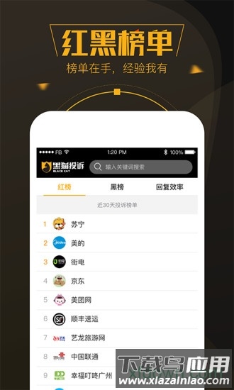 黑猫投诉平台手机版截图2