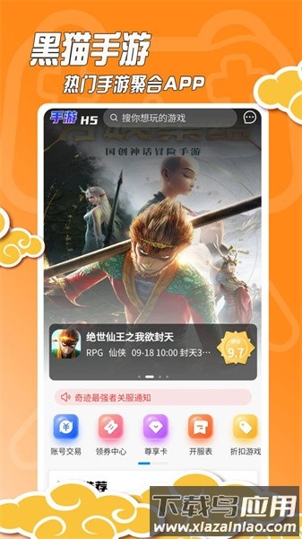 黑猫手游平台官方版截图1