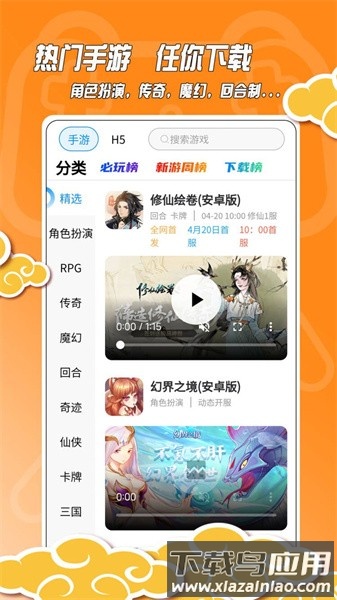 黑猫手游平台官方版截图3