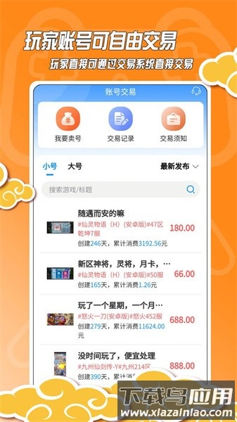 黑猫手游平台官方版截图5