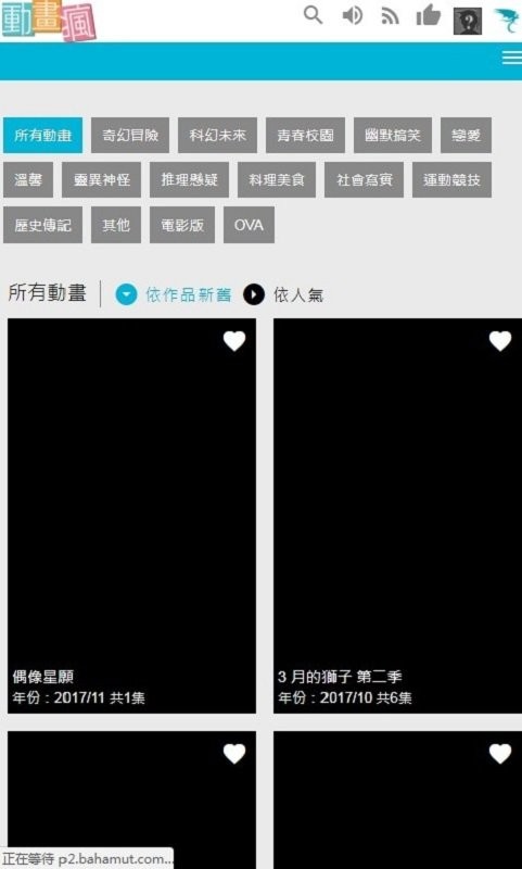 巴哈姆特动画疯最新版截图3