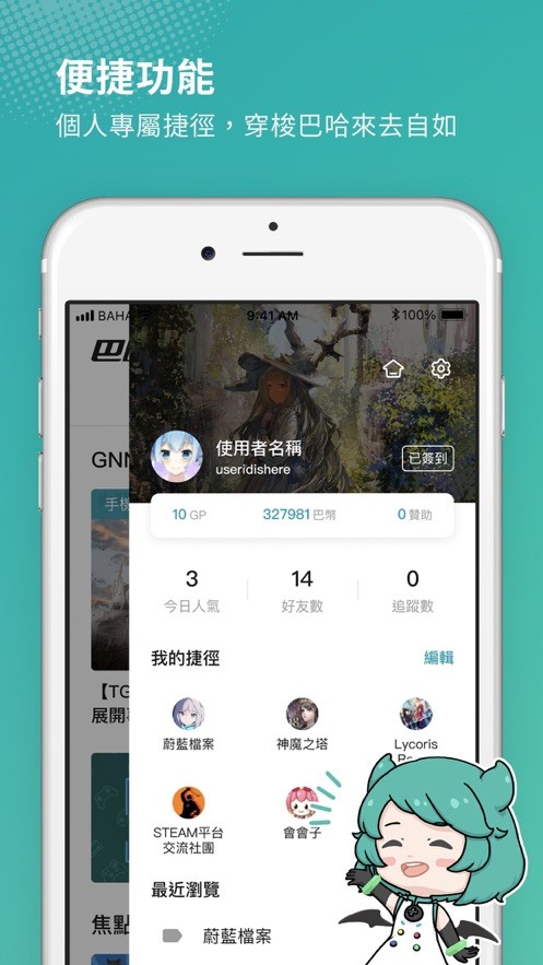 巴哈姆特app下载