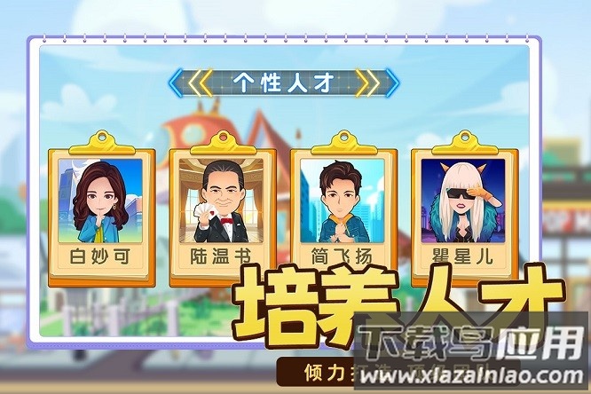 商业都市游戏下载