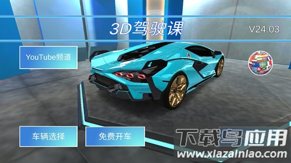 3d驾驶课破解版