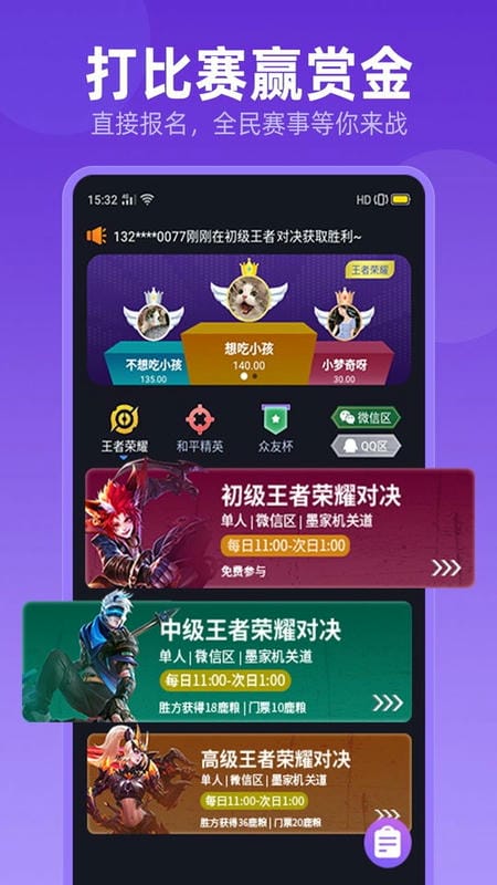众友电竞手机版截图