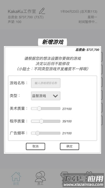 广告模拟器手游最新版截图3