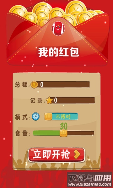 全民抢红包手机版截图2