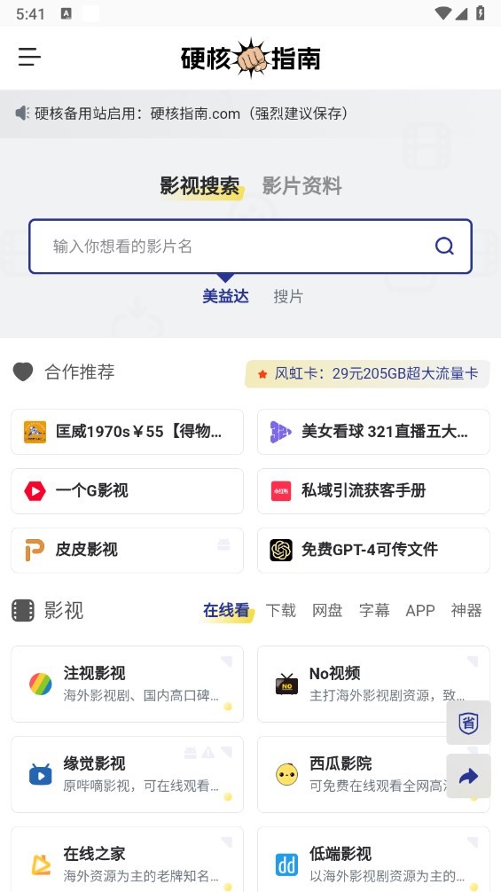 硬核指南app下载