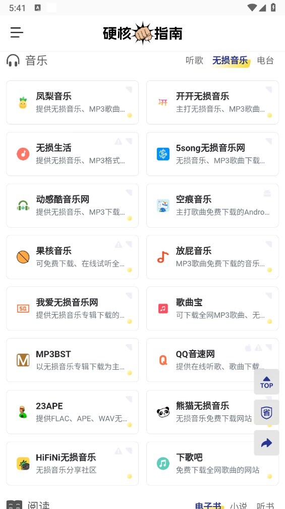 硬核指南最新版本最新版截图2