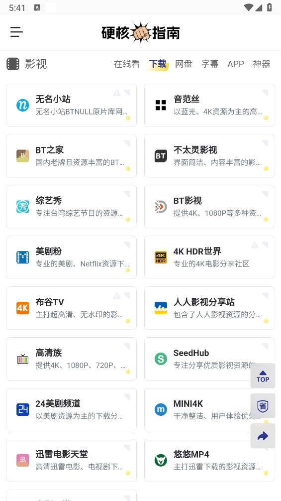 硬核指南最新版本最新版截图3