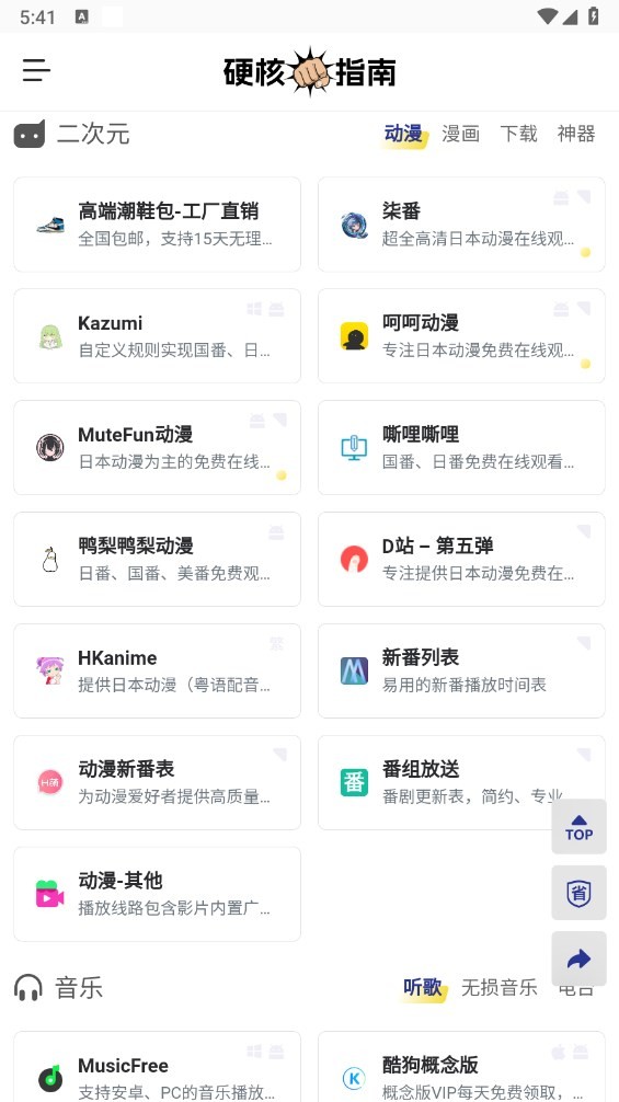 硬核指南最新版本最新版截图4