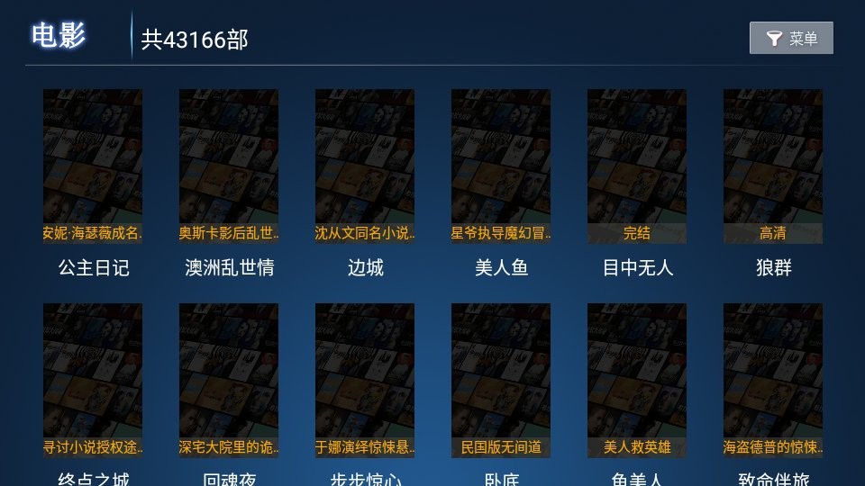 熊猫tv电视盒子截图