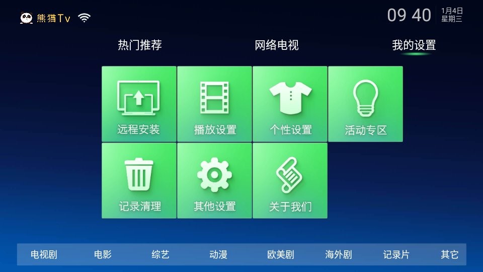熊猫tv电视盒子截图