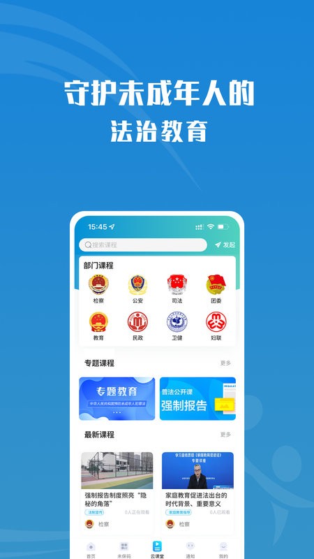 守未联盟手机客户端(未成年人保护app)最新版截图1