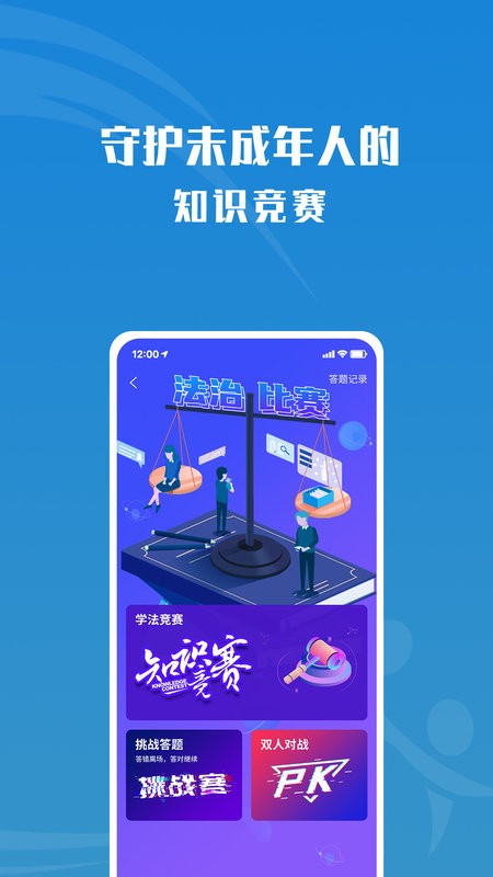 守未联盟手机客户端(未成年人保护app)最新版截图2