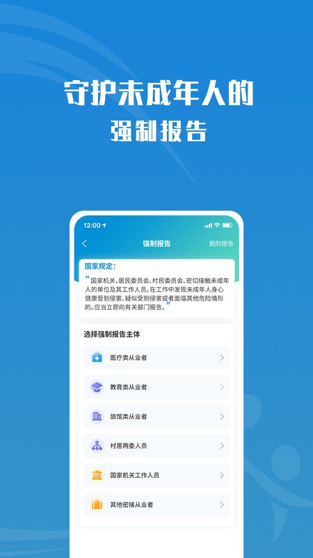 守未联盟手机客户端(未成年人保护app)最新版截图3