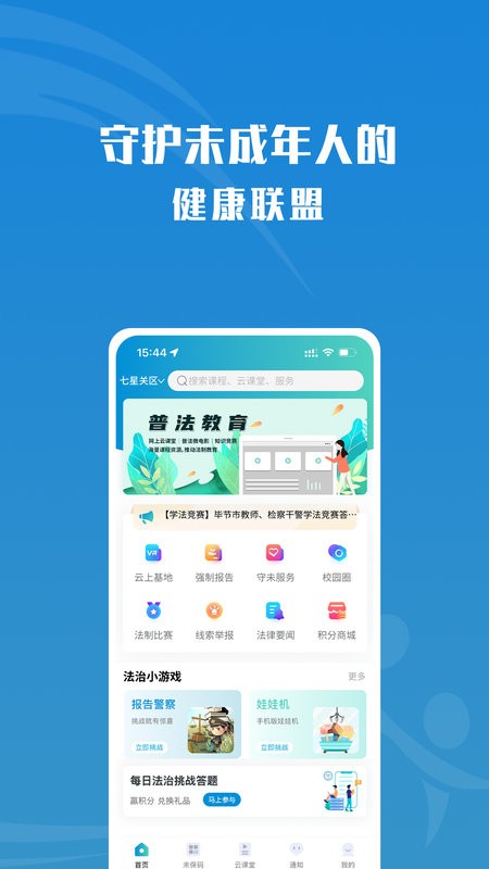 守未联盟手机客户端(未成年人保护app)最新版截图4