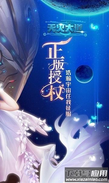 天火大道起源游戏截图1