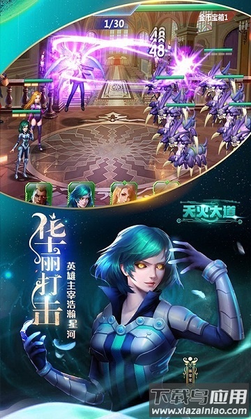 天火大道起源游戏截图2