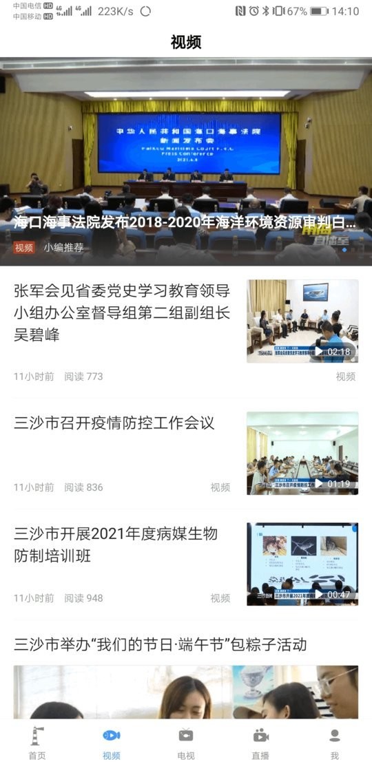 三沙卫视直播官方版截图1
