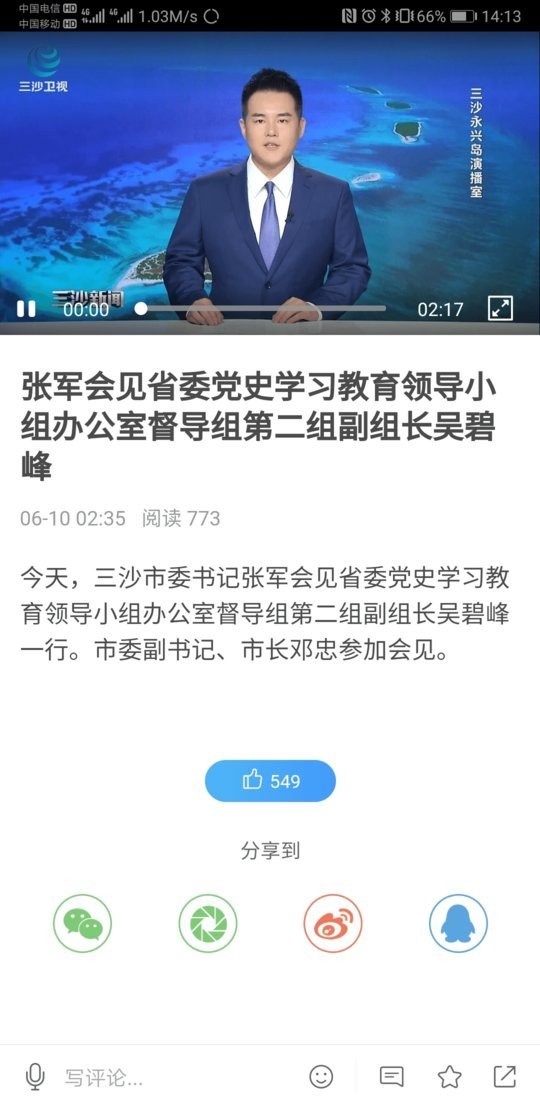 三沙卫视直播官方版截图2
