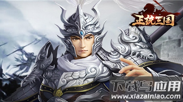 正统三国单机游戏最新版截图1